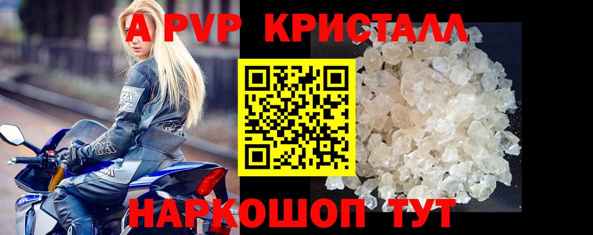 Alpha-PVP крисы CK  A PVP Crystall  A PVP мука  Вход с VPN  Новый Уренгой 