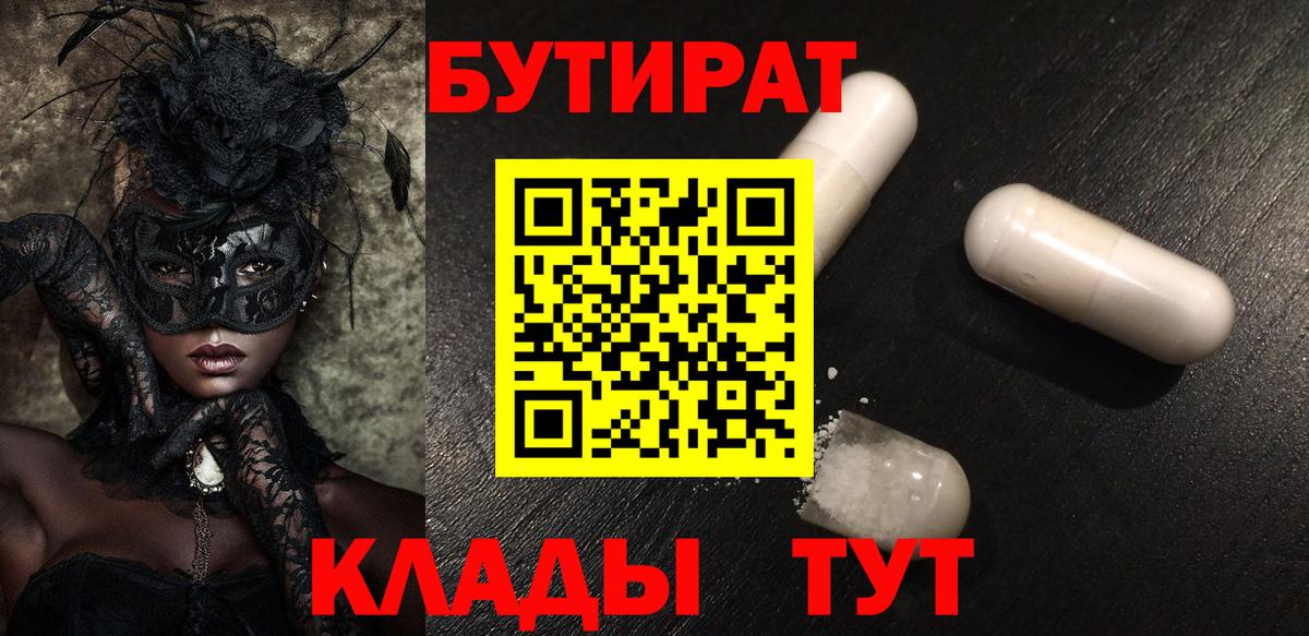 Бутират 1.4BDO Новый Уренгой