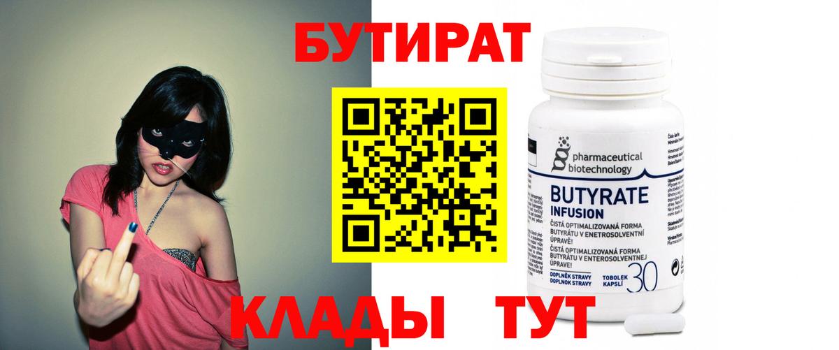 Новый Уренгой  Бутират  Вход с VPN  Бутират бутандиол 