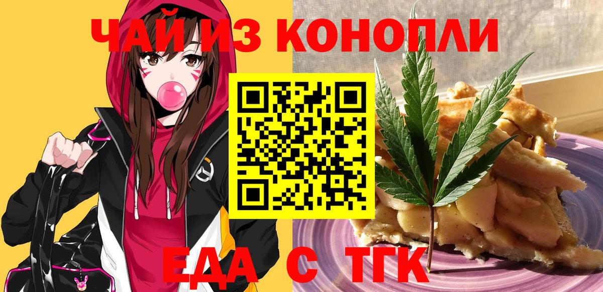 Новый Уренгой  Cannafood конопля  Вход с VPN 