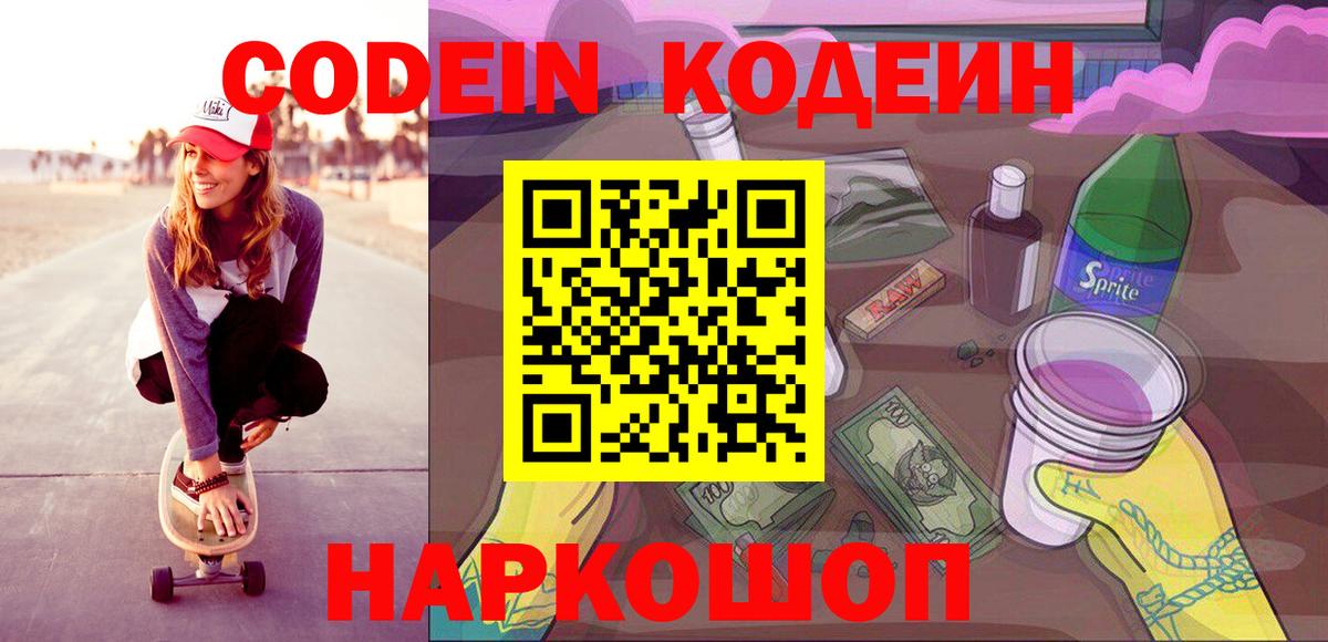 Codein напиток Lean (лин)  Вход с VPN  даркнет сайт  Codein напиток Lean (лин)  Новый Уренгой 