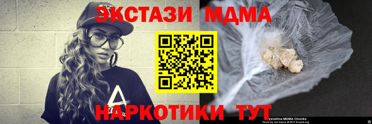 МДМА кристаллы  МДМА  Новый Уренгой  Вход с VPN  МДМА crystal 