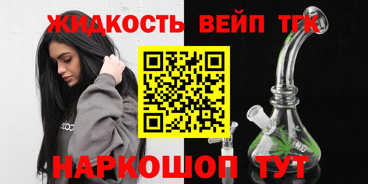 ТГК жижа  omg ТОР  Вход с VPN  Новый Уренгой  Дистиллят ТГК гашишное масло 